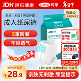 可孚 成人纸尿裤L医用护理垫产妇老年人专用大码尿不湿防漏纸尿片产褥垫纸尿裤粘贴式亲肤透气