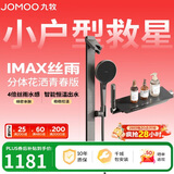 九牧（JOMOO）花洒淋浴套装琴键恒温分体淋浴器IMAX丝雨青春版25048-695/HBS-1