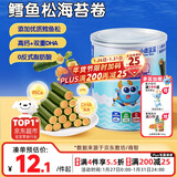 小鹿蓝蓝 高钙DHA鳕鱼松海苔卷鳕鱼味 宝宝零食鲜脆海苔鳕鱼肉松卷108g