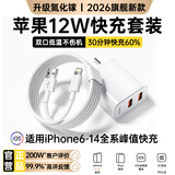 固质苹果充电线快充数据线适配原装iPhone14/13/12Pro Max/XR/Xs/11手机ipad平板车载充电器线 【直营正品】12W快充头+苹果2米线