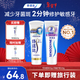 舒适达专业修复牙本质 护龈牙膏京东自营家庭装210g新老包装随机发货