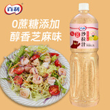 百利沙拉酱蔬菜沙拉0蔗糖添加焙煎芝麻沙拉汁家庭调味品1.5L