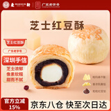 麦轩芝士红豆酥300g广式糕点深圳特产茶点下午茶酥饼早餐广东老字号