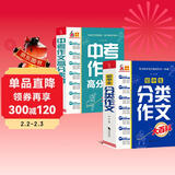 中学生大百科套装 全2册 初中生分类作文大百科  中考作文高分素材大百科 作文工具书