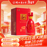 衡水老白干古法酿造中国红 老白干香型白酒 67度 500ml单瓶装 婚宴春节送礼