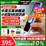 有道词典笔a7pro英语点读笔官方旗舰a7翻译笔电子词典店英汉辞典小学到高中生扫描单词学习机翻译机 有道词典笔a7 32GB 3.48英寸屏