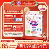 花王品牌进口妙而舒纸尿裤S82片(4-8kg)小号婴儿尿不湿柔软亲肤超吸收