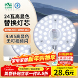 雷士（NVC）led灯盘吸顶灯替换灯芯高显色灯管灯条贴片灯板24瓦白光Ra95显色