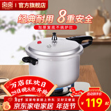 双喜 高压锅压力锅燃气电磁炉迷你小型煤气明火通用高压力防爆家用锅 【电磁炉通用】5.5L/1-3人/ 22cm