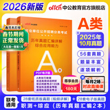 中公教育事业编考试教材2026a类真题事业单位综合管理a类职业能力倾向测验和综合应用能力历年刷真题教材联考职测和综应上海辽宁重庆贵州云南安徽山西天津甘肃黑龙江新疆陕西四川湖北青海广西等 A类历年真题【