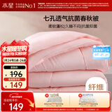 水星家纺被子春秋被秋冬被子被芯抗菌纤维被褥约5.2斤220*240cm粉