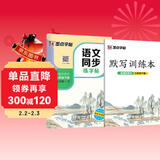 墨点字帖 2026新版 七年级下册语文同步 笔顺笔画同步练字帖视频版 附赠听写默写本 人教版7年级课外阅读铅笔字帖楷书描红本生字偏旁部首拼音控笔训练字帖 （共2册)