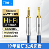 开博尔（Kaiboer）音频线3.5mm单晶铜镀银 aux音频线公对公发烧级6N线芯功放音响音频连接线1米