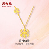 周六福浪漫仙雪黄金项链女足金吊坠生日礼物A0612361 约3.82g 40+5cm