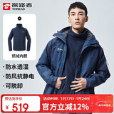 探路者（TOREAD）冲锋衣男 户外三合一抓绒可脱卸两件套防风保暖登山服防寒服外套