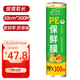 汇百利 一次性商用保鲜膜50cm*300M家用超市酒店厨房食堂PE材质