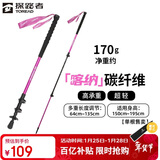 探路者（TOREAD）喀纳登山杖手杖碳素碳纤维可伸缩超轻户外徒步便携爬山棍  树莓粉