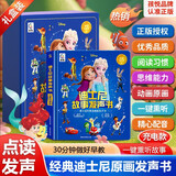 孩悦 迪士尼故事发声书疯狂动物城冰雪奇缘狮子王九色鹿玩具总动员灰姑娘手指点画原画有声书英文儿歌绘本故事机宝宝早教启蒙早教机儿童节礼物六一礼物迪士尼国际金奖电影