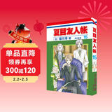 正版漫画 夏目友人帐15  感动无数读者的治愈系神作