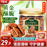 百草味黄金碧根果仁低钠竹盐150g非油炸南非免剥0白砂糖