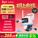 360室外摄像头5C双摄3K版1000万双摄超清家用远程监控360度全景室外摄像头三画面防水夜视支持HW鸿蒙