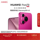 HUAWEI Pura 70 12GB+512GB 樱玫红 北斗卫星消息版 第二代昆仑玻璃 华为鸿蒙智能手机
