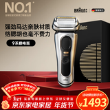 博朗9系巅峰版电动剃须刀整机德国进口往复式剃须刀刮胡刀送老公男朋友生日礼物 男年会礼物马年礼盒