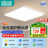 四季沐歌（MICOE）照明吸顶灯led卧室灯全屋客厅灯饰阳台过道餐厅灯现代简约灯具