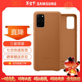 三星（SAMSUNG）GalaxyS20 ultra 5G手机壳 原装真皮保护壳 s20+ 手机皮套 S20+【6.7英寸直角】棕色