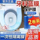Mediviz牙科蓝膜保护膜一次性胶带齿科隔离膜酒店旅行隔脏保护膜隔脏膜
