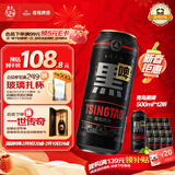 青岛啤酒（TsingTao）黑啤原麦汁浓度12°P  500ml*12罐 精酿啤酒 整箱装 年货送礼
