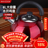 美厨（MAXCOOK）烧水壶304不锈钢水壶 4L加厚鸣音 酒红色欧式系列MCH8696