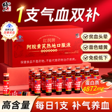 修正阿胶黄芪口服液改善贫血阿胶浆女人补气血滋补营养品中秋节礼品