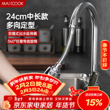 美厨（MAXCOOK）水龙头防溅头 厨房万向旋转花洒过滤 延伸器24cm 硬管款MCPJ7095
