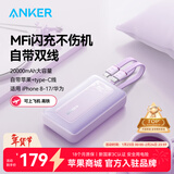 ANKER安克【新3C认证，年会送礼】30W/45W快充自带双线充电宝20000mAh大容量移动电源苹果1716新年出行 【紫-自带C+L双线】30W快充|20000毫安时