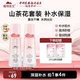 植物医生山茶花悦泽水润补水保湿滋润学生水乳护肤品套装礼盒 2件套 润肤水100ml+乳液100ml