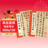 墨点字帖 赵孟頫洛神赋毛笔书法练习入门 历代经典碑帖高清放大对照本赵孟頫洛神赋+赵孟頫前后赤壁赋 （套装2本）