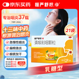 慢严舒柠清喉利咽颗粒5g*21袋急慢性咽炎扁桃体炎声音嘶哑保护声带咽喉炎急性扁桃体炎 咽喉肿痛咽炎 流感 甲流 嗓子疼 京东大药房