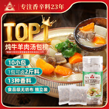 川珍炖牛羊肉料包80g(8g*10包) 牛羊肉羊蝎子汤炖肉卤料包香料专用
