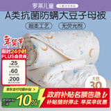 罗莱儿童被子 婴幼儿A类抗菌大豆二合一子母被 幼儿园被子120*150