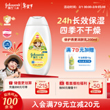 强生（Johnson）儿童燕麦身体乳200ml青少年3-6-12岁润肤乳保湿补水滋润新年礼物