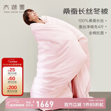 太湖雪 100%桑蚕丝厚冬被 蚕丝重4斤 全棉抗菌面料1.5*2.15m粉