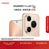 HUAWEI Pura 80 Pro  12GB+256GB 釉金一英寸主摄  个性色卡 AI辅助构图 华为鸿蒙智能手机
