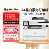 惠普（HP）4101fdw A4黑白激光打印机无线打印复印扫描传真四合一自动双面打印商用办公打印机