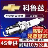 湃速08-16款雪佛兰老科鲁兹1.6 1.8双铱金火花塞原厂原装适配尺寸9912
