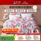 富安娜家纺床上四件套纯棉100%全棉床品床单被套单双人套件203*229cm家居馆