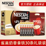雀巢官方授权速溶咖啡1+2原味条装三合一特浓奶香速溶咖啡粉 奶香30条袋装