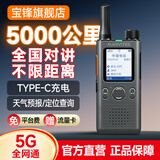 宝锋（BAOFENG）公网对讲机5000公里 远距离全国通话免续费5G全网通酒店工地户外318自驾游滑雪 POC-AT1（深空灰）