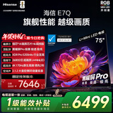 海信电视E7Q 75英寸【送装一体-固定挂架】信芯芯片H6超频版 黑曜屏ProXDR5200nits2600分区世界杯电视