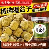 同仁堂（TRT）覆盆子泡茶泡酒男人滋补搭配品锁阳淫羊藿肉苁蓉喝的养生茶